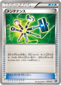 Maintenance 「20TH 060/072」「JP」