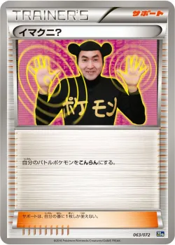 Imakuni? 「20TH 063/072」「JP」
