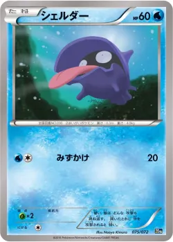 Shellder 「20TH 075/072」「JP」