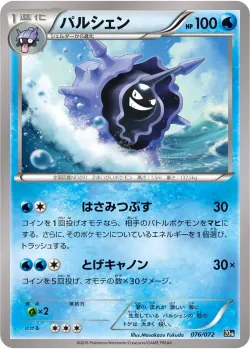 Cloyster 「20TH 076/072」「JP」