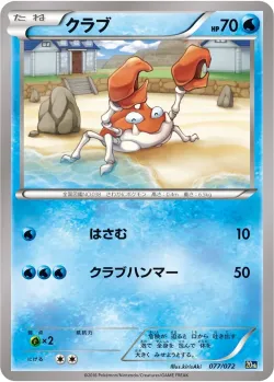 Krabby 「20TH 077/072」「JP」