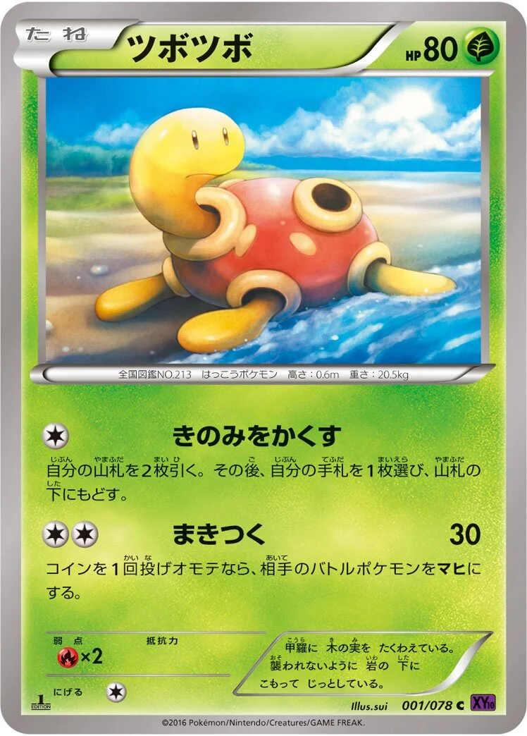 Shuckle 「XY10 001/078」「JP」