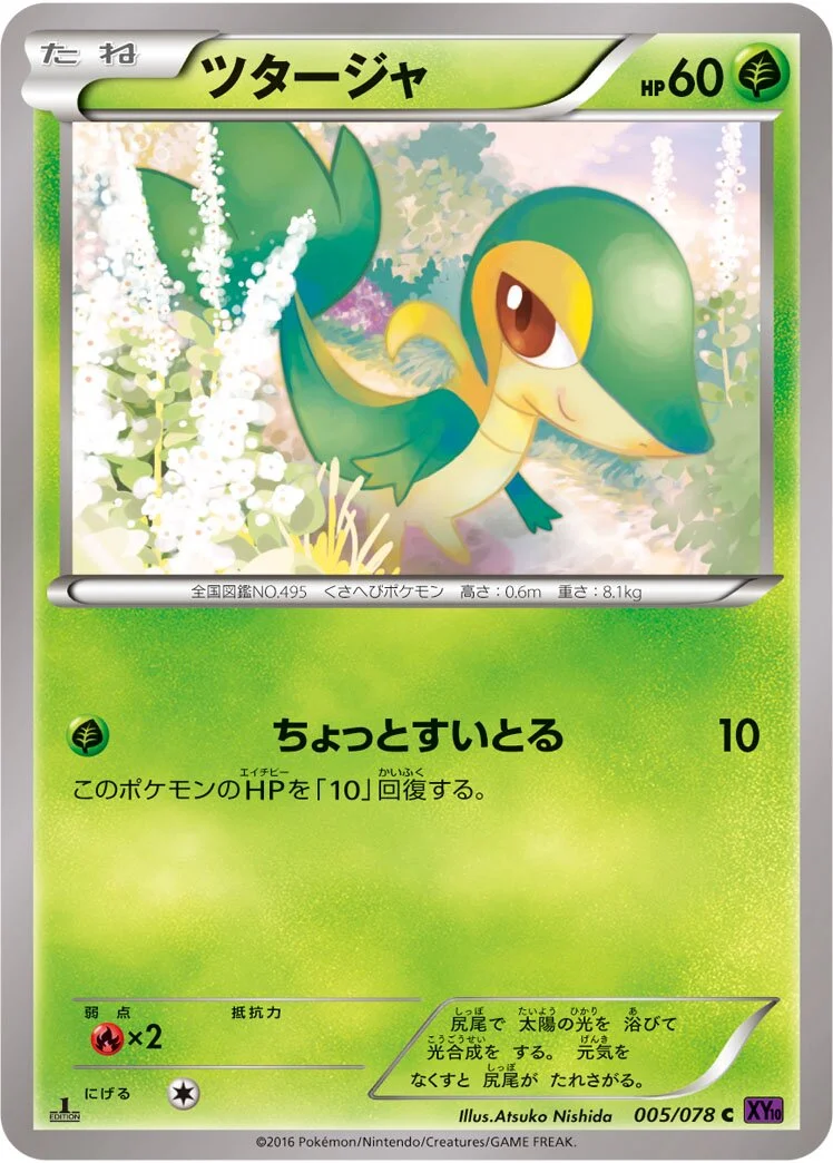 Snivy 「XY10 005/078」「JP」
