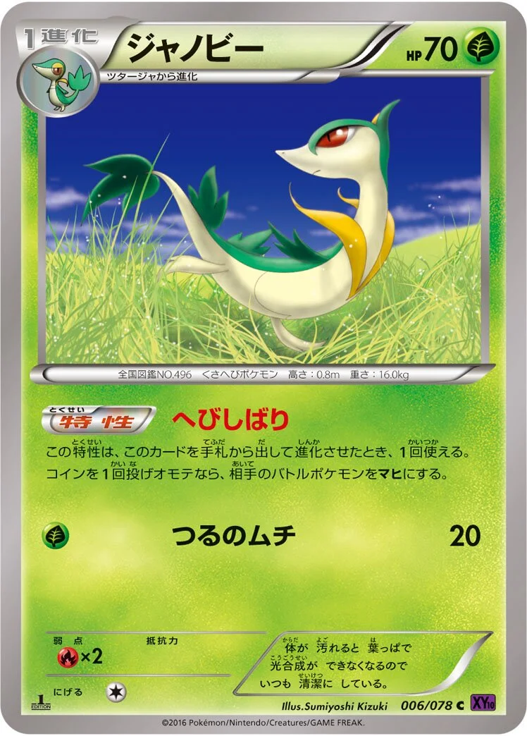 Servine 「XY10 006/078」「JP」