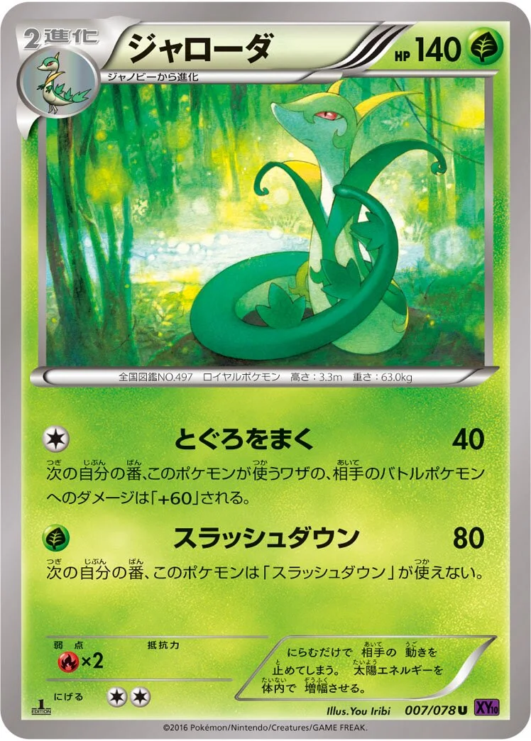 Serperior 「XY10 007/078」「JP」