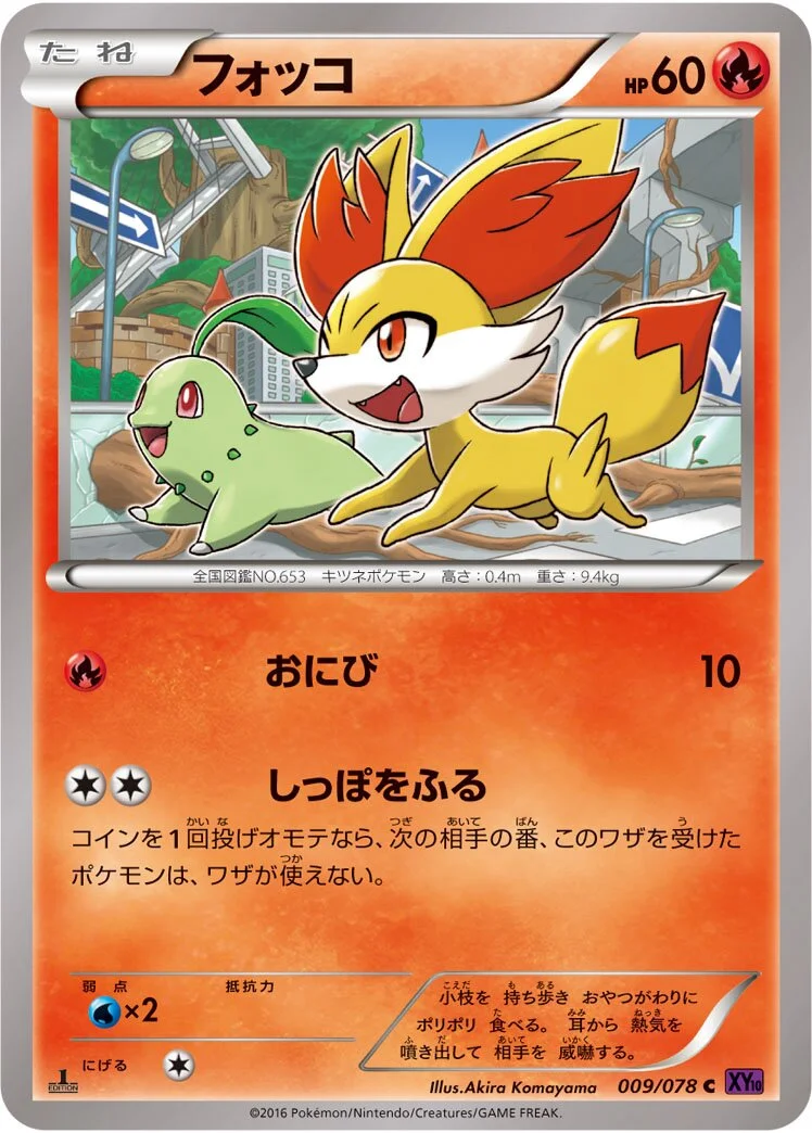Fennekin 「XY10 009/078」「JP」