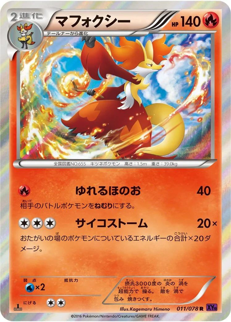 Delphox 「XY10 011/078」「JP」