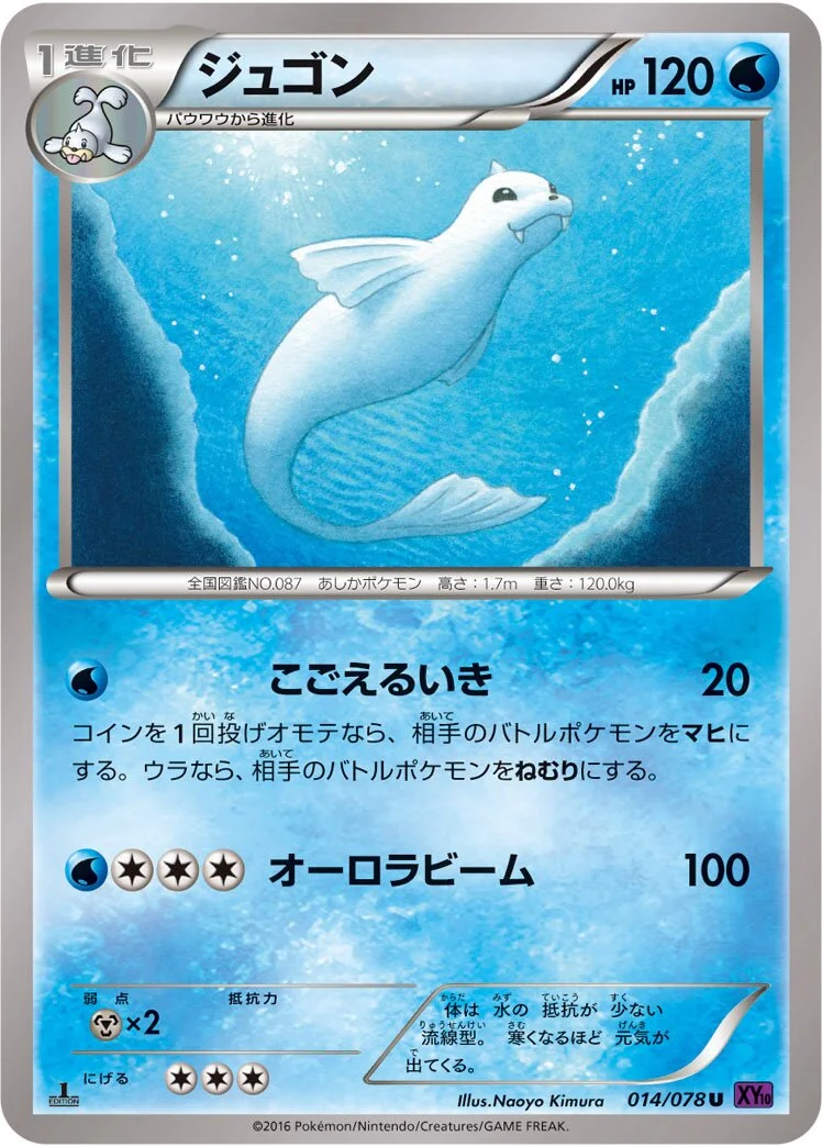 Dewgong 「XY10 014/078」「JP」