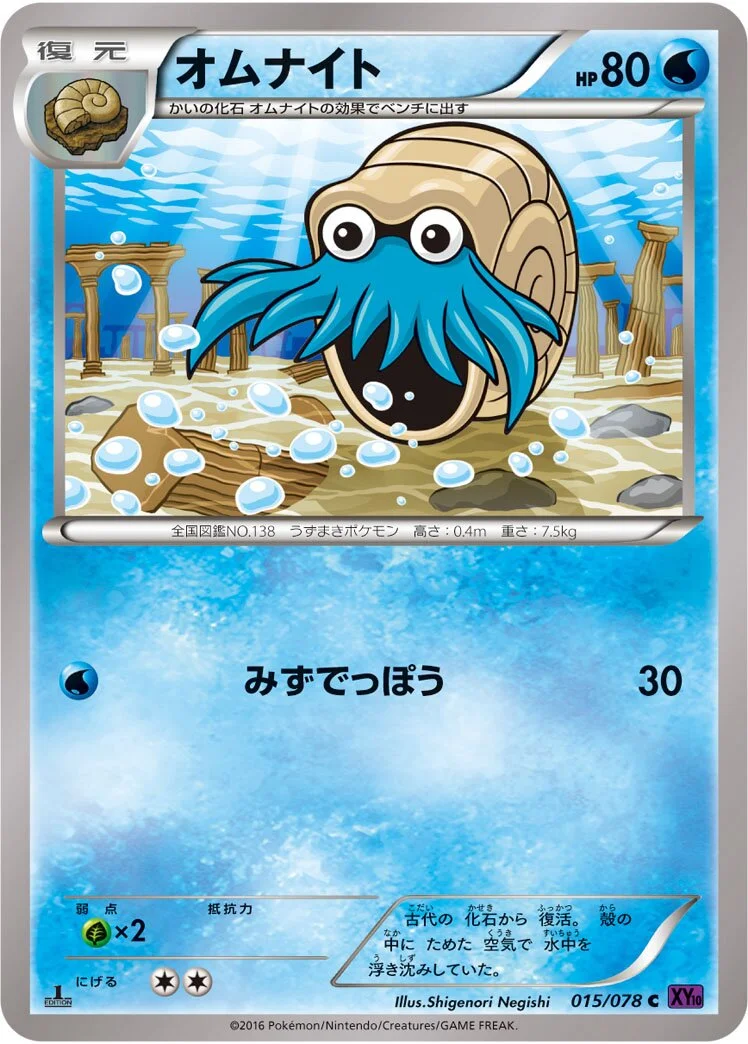 Omanyte 「XY10 015/078」「JP」