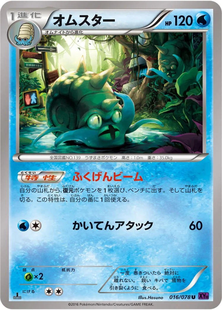 Omastar 「XY10 016/078」「JP」