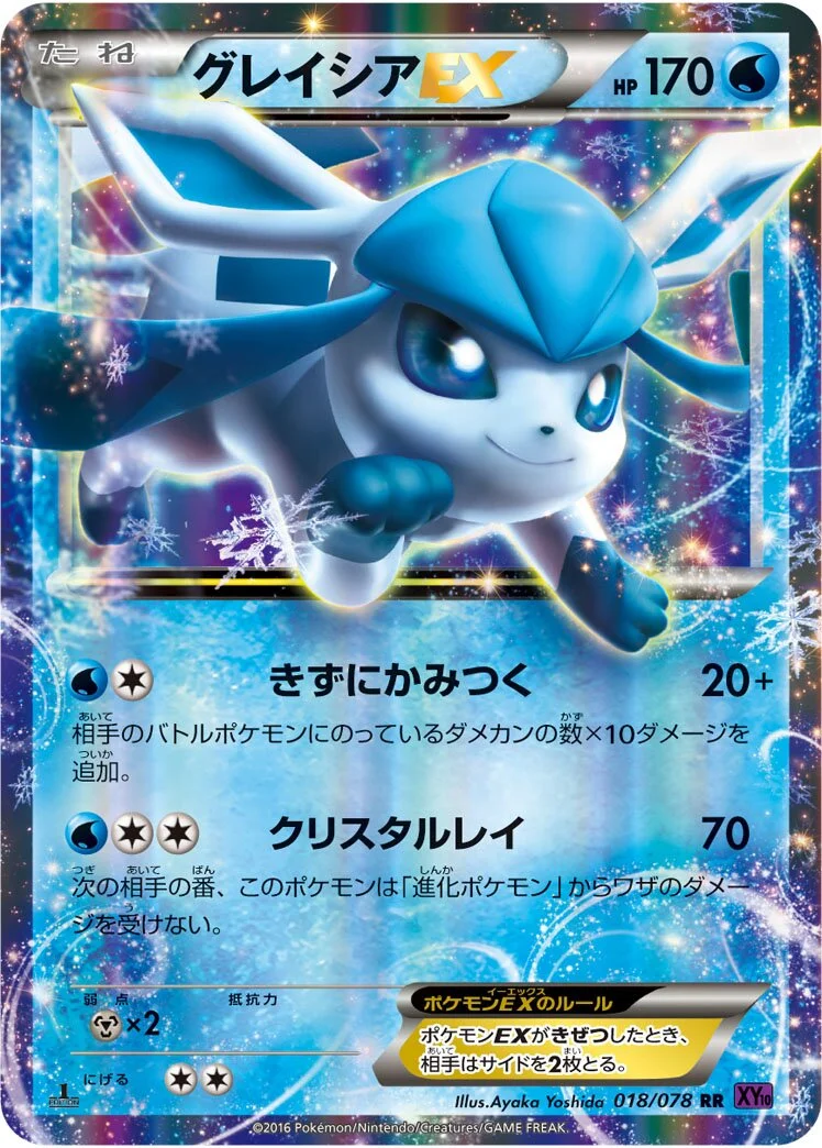 Glaceon-EX 「XY10 018/078」「JP」