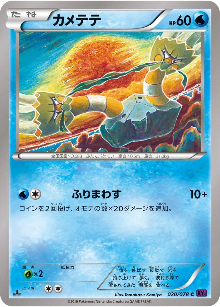Binacle 「XY10 020/078」「JP」