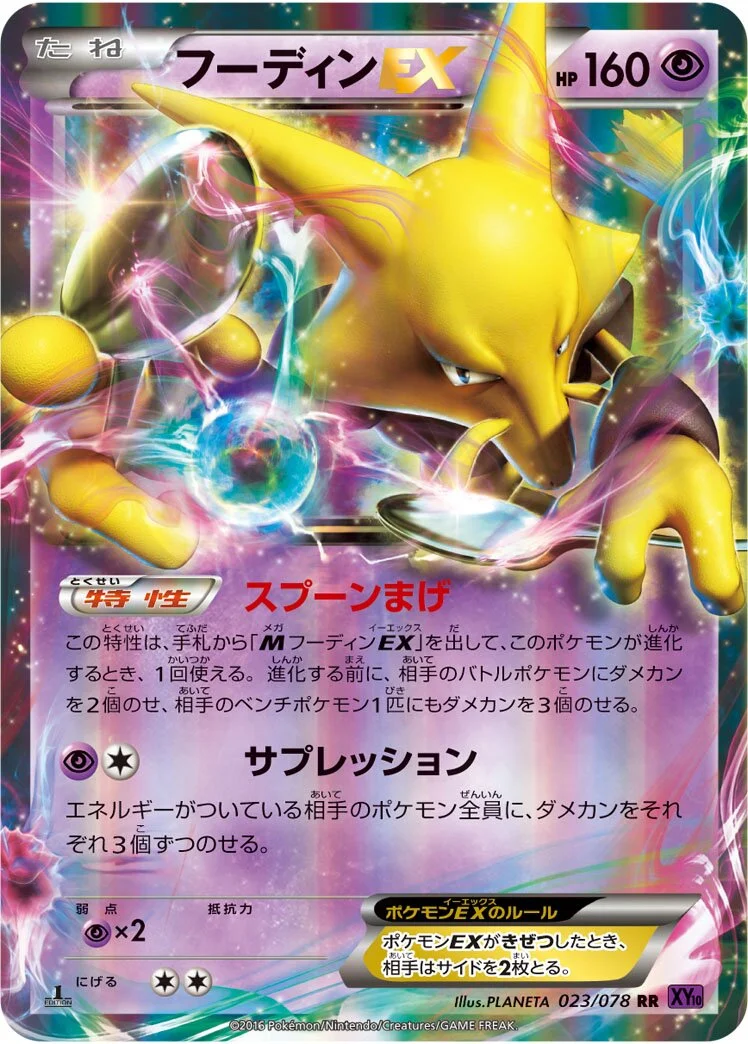 Alakazam-EX 「XY10 023/078」「JP」