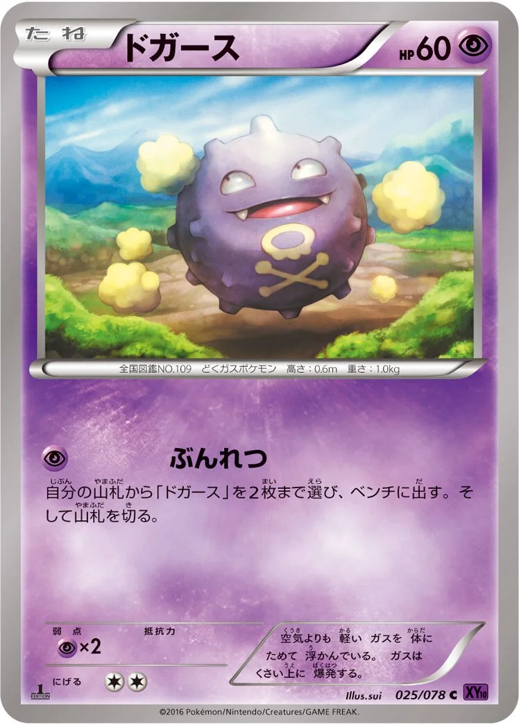 Koffing 「XY10 025/078」「JP」