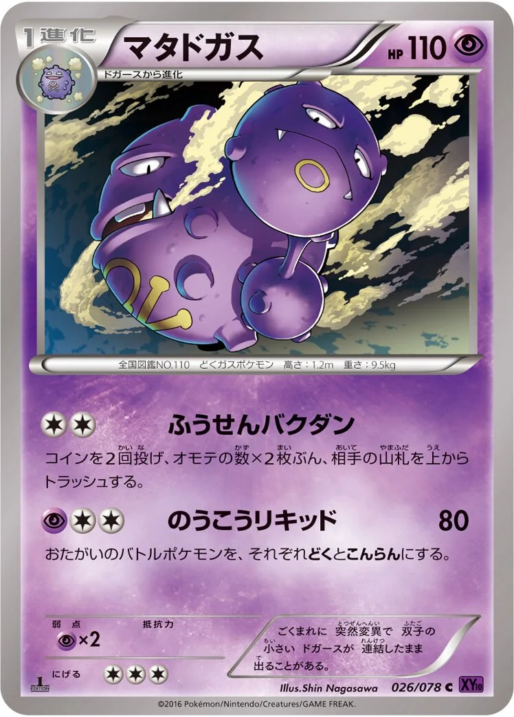 Weezing 「XY10 026/078」「JP」