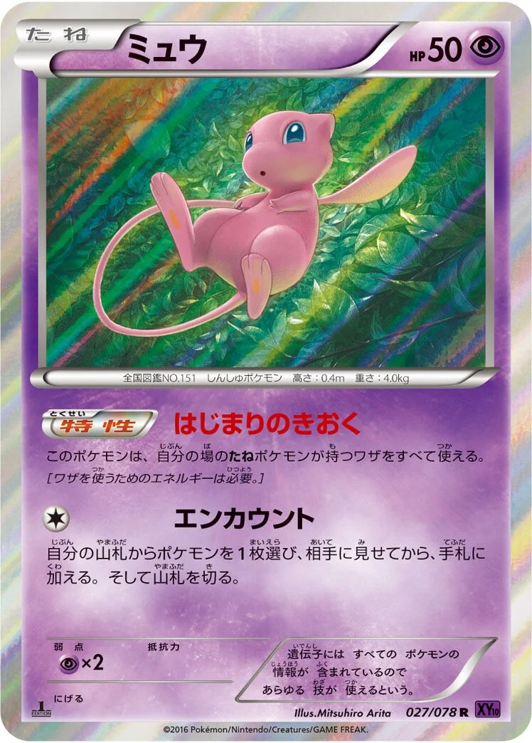 Mew 「XY10 027/078」「JP」
