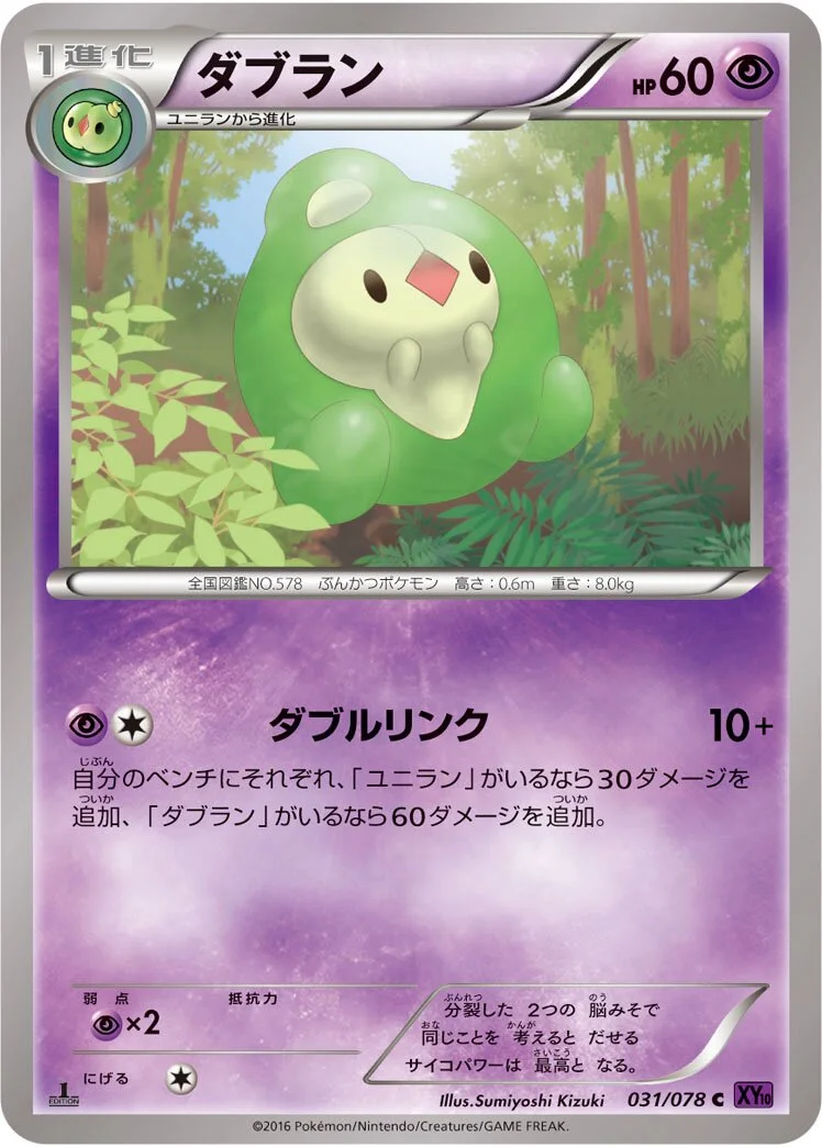 Duosion 「XY10 031/078」「JP」