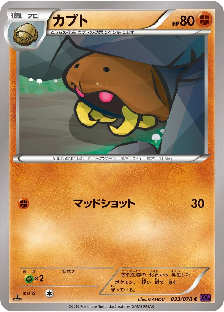 Kabuto 「XY10 033/078」「JP」