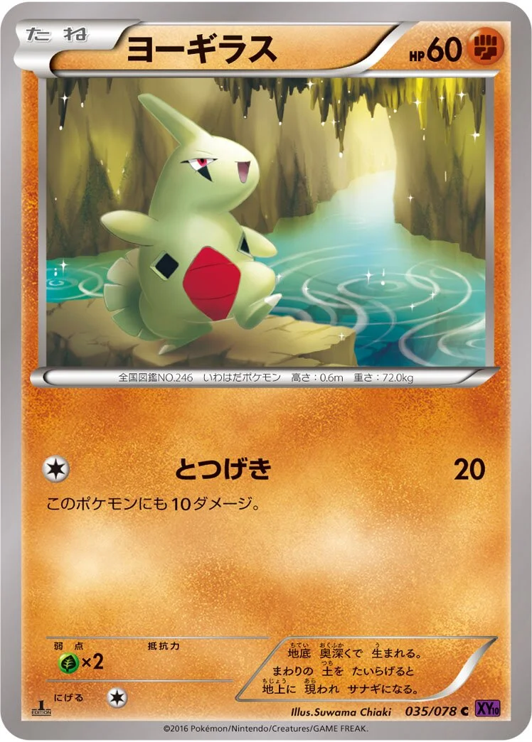 Larvitar 「XY10 035/078」「JP」