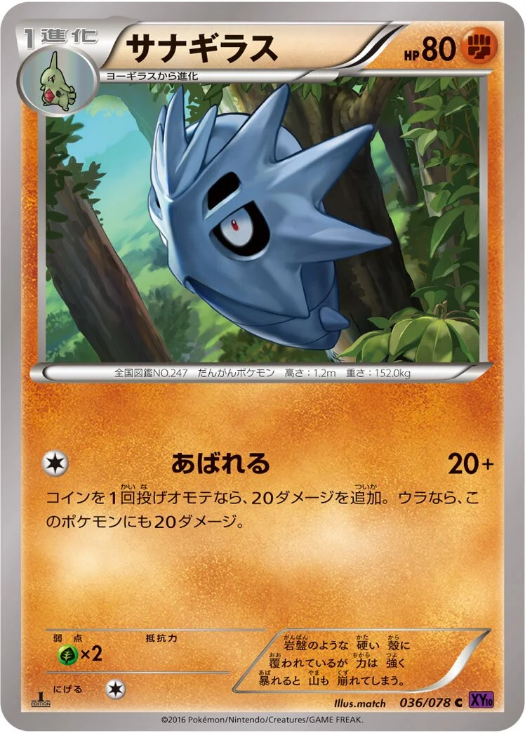 Pupitar 「XY10 036/078」「JP」