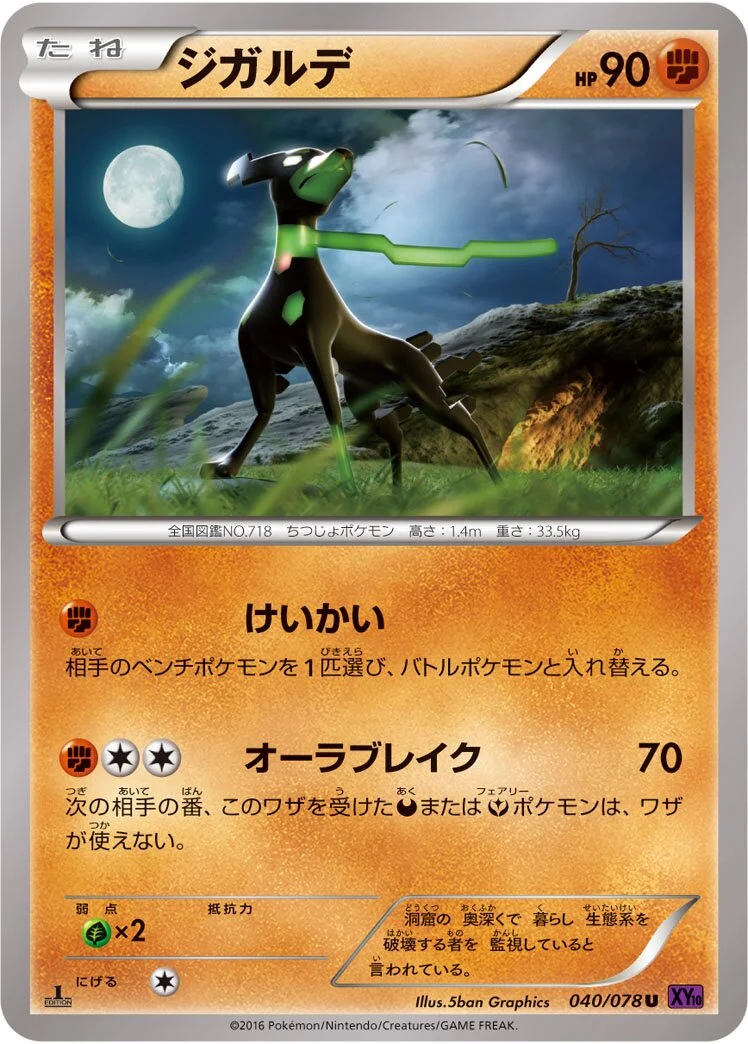 Zygarde 「XY10 040/078」「JP」