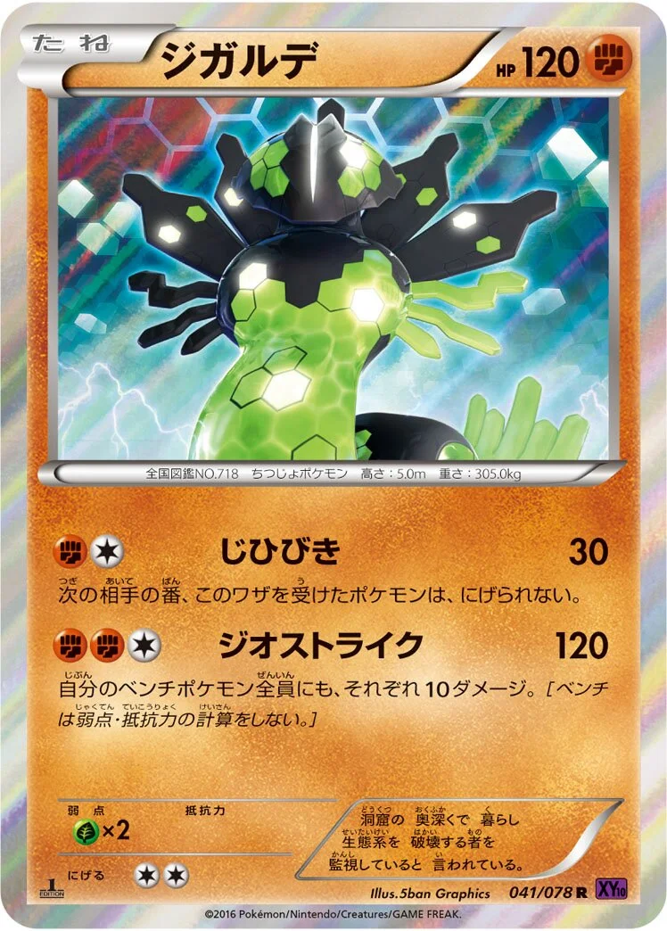 Zygarde 「XY10 041/078」「JP」