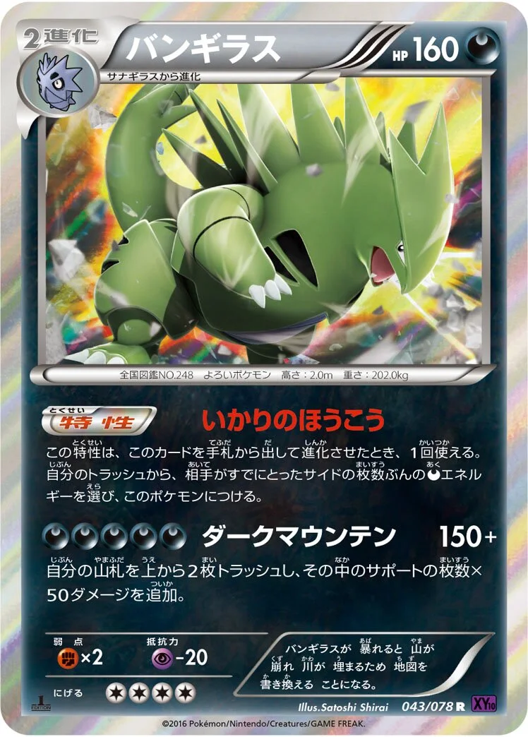 Tyranitar 「XY10 043/078」「JP」