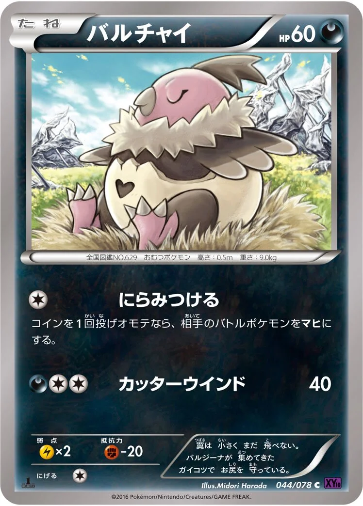 Vullaby 「XY10 044/078」「JP」