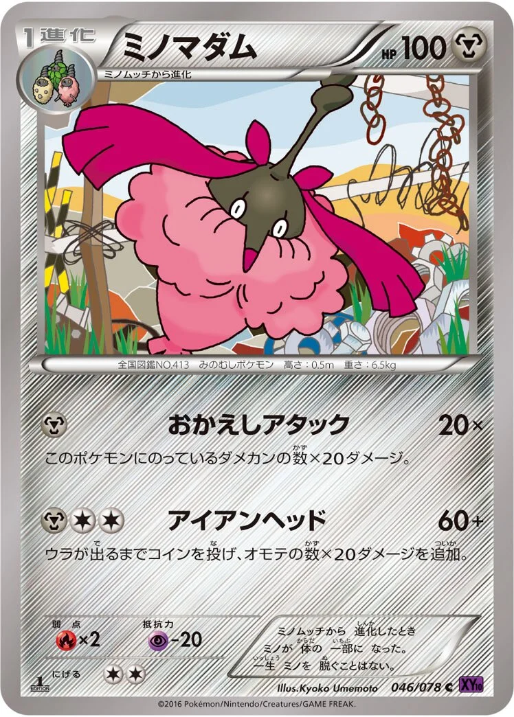 Wormadam 「XY10 046/078」「JP」