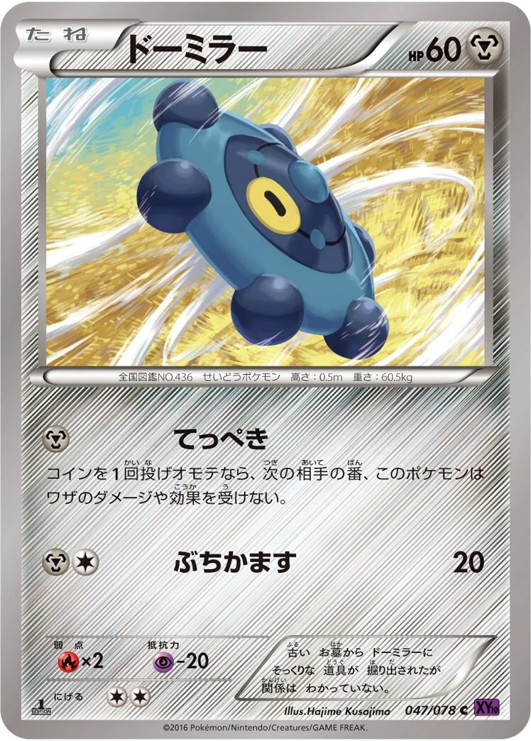 Bronzor 「XY10 047/078」「JP」