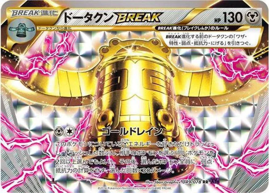 Bronzong BREAK 「XY10 049/078」「JP」