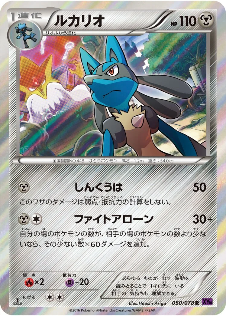 Lucario 「XY10 050/078」「JP」