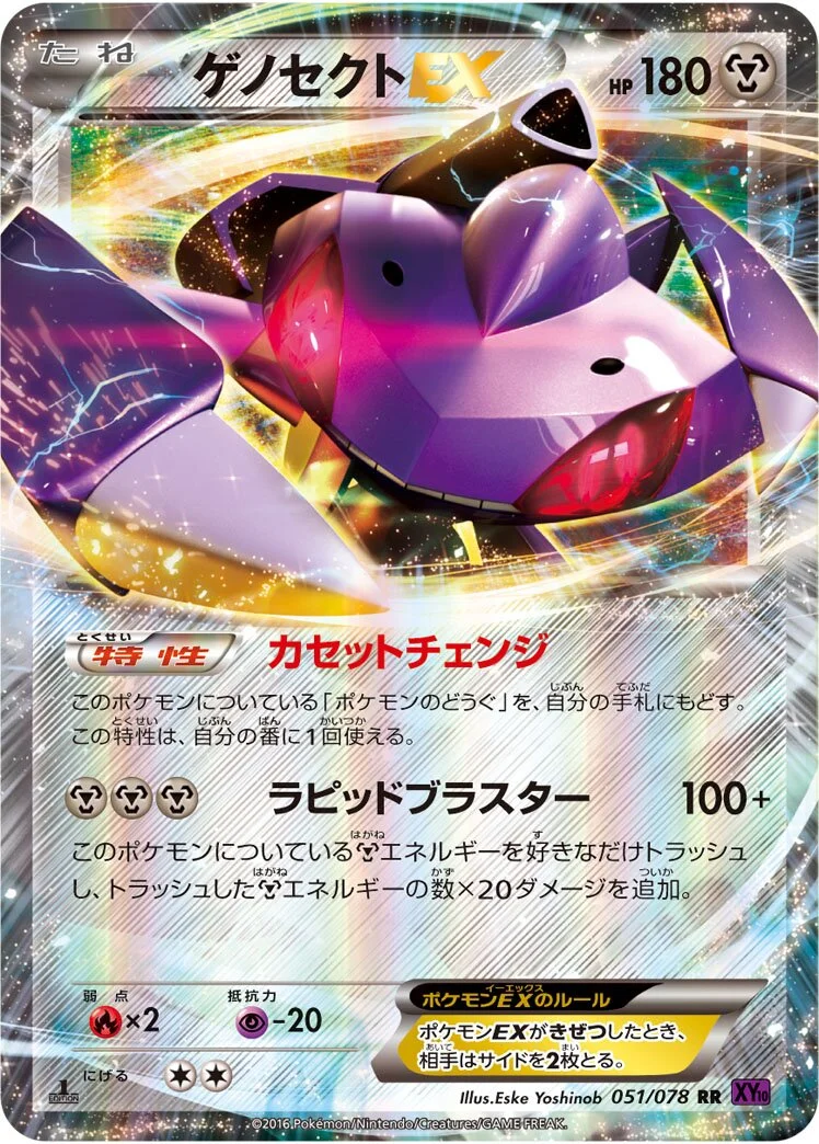 Genesect-EX 「XY10 051/078」「JP」