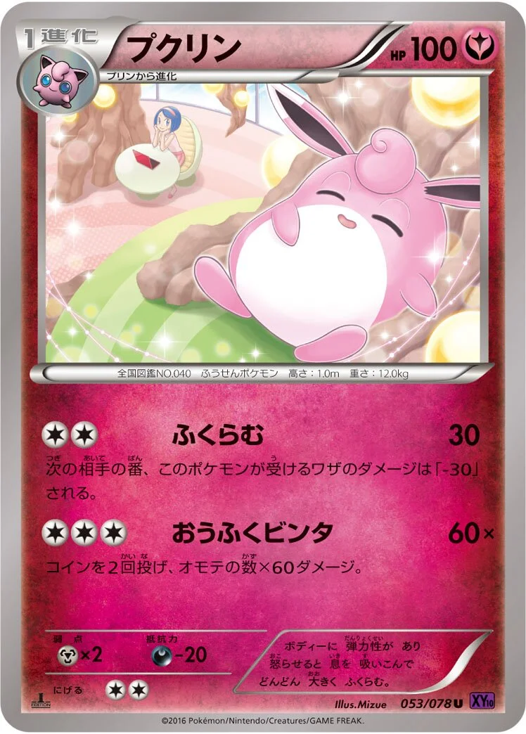 Wigglytuff 「XY10 053/078」「JP」