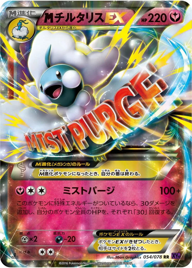 M Altaria-EX 「XY10 054/078」「JP」