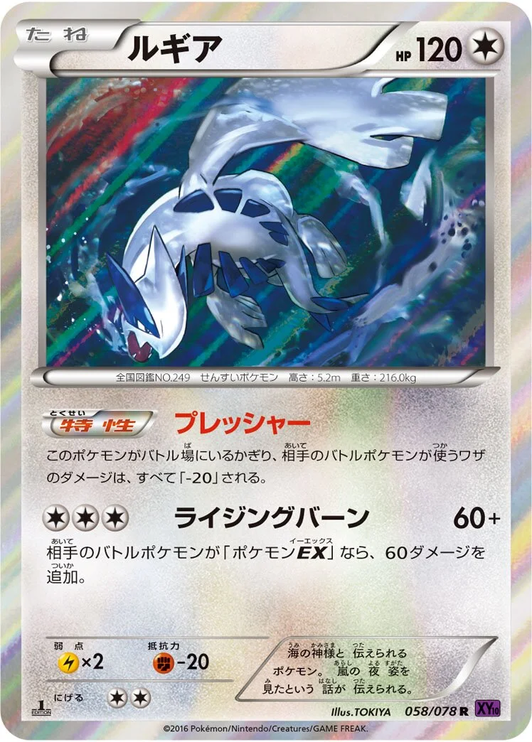 Lugia 「XY10 058/078」「JP」