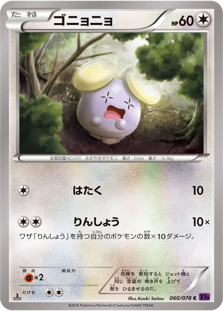 Whismur 「XY10 060/078」「JP」