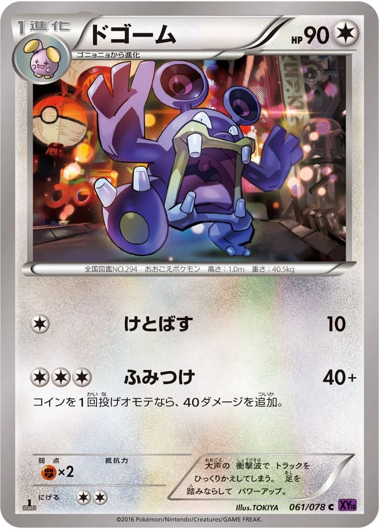 Loudred 「XY10 061/078」「JP」