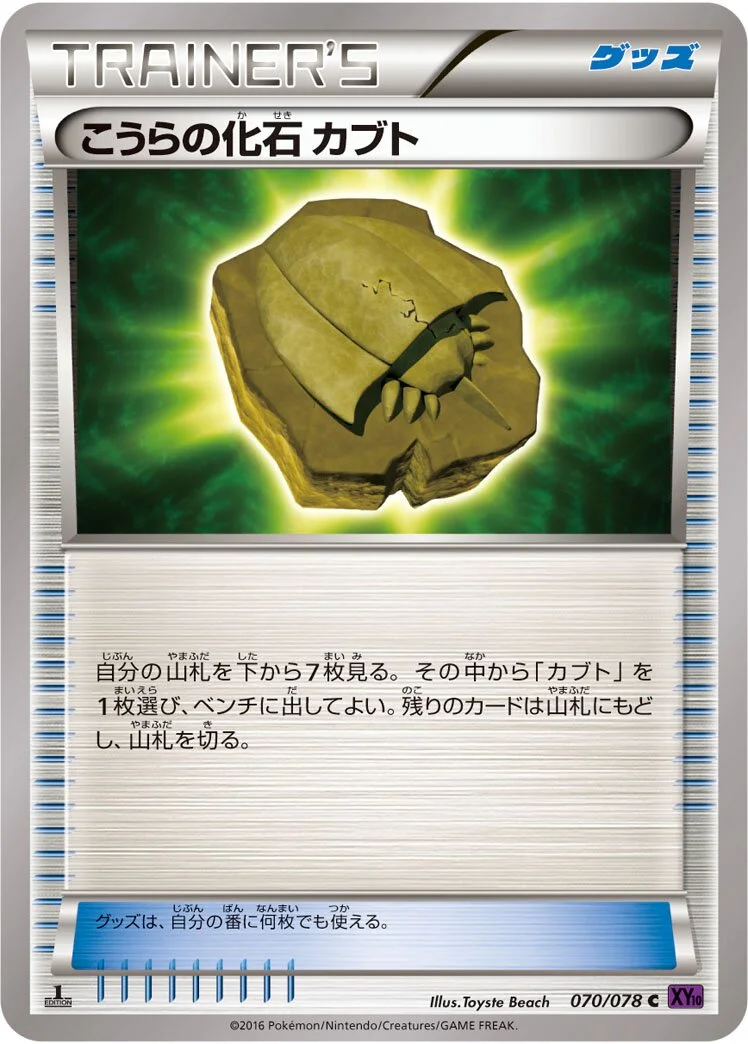 Dome Fossil Kabuto 「XY10 070/078」「JP」
