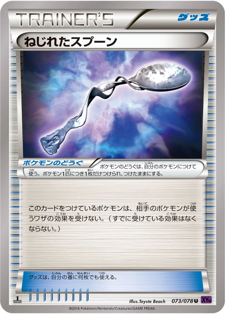 Bent Spoon 「XY10 073/078」「JP」
