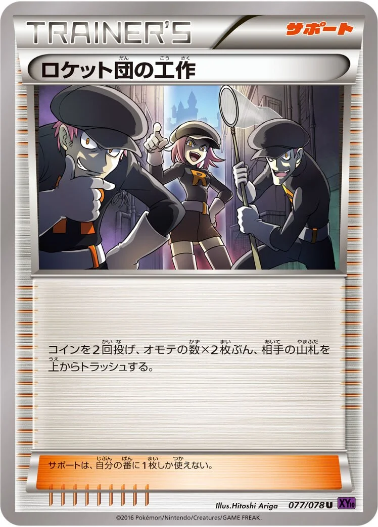 Team Rocket's Handiwork 「XY10 077/078」「JP」
