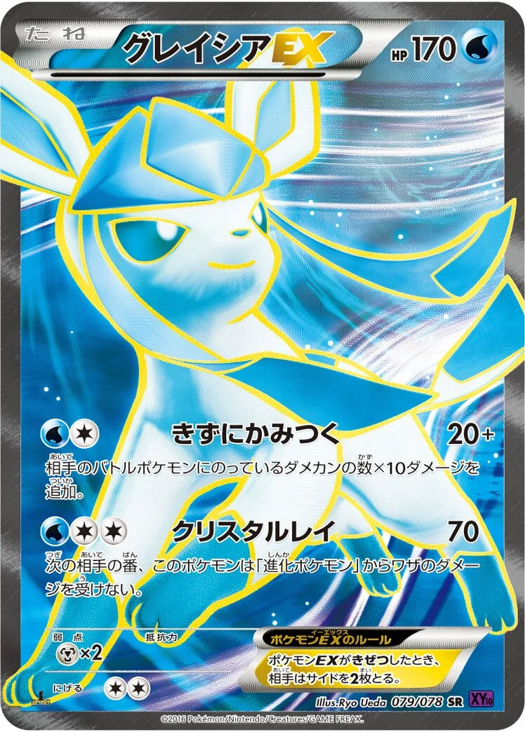Glaceon-EX 「XY10 079/078」「JP」