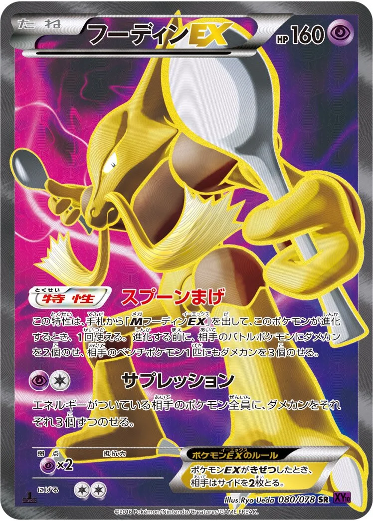 Alakazam-EX 「XY10 080/078」「JP」