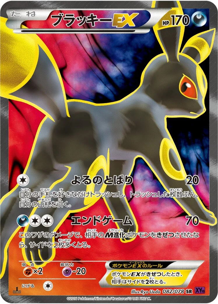 Umbreon-EX 「XY10 082/078」「JP」