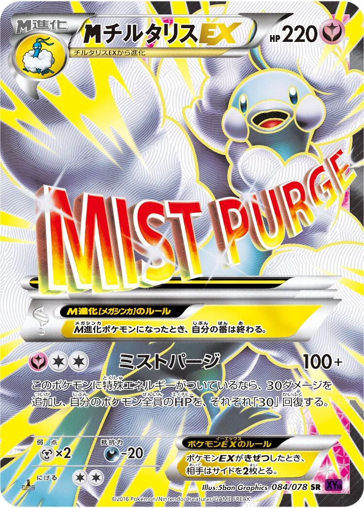 M Altaria-EX 「XY10 084/078」「JP」
