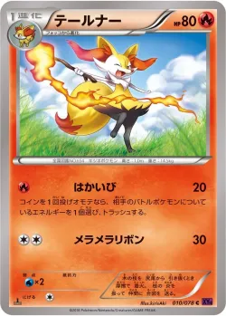 Braixen #010/078 · Pokémon