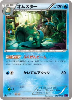 Omastar #016/078 · Pokémon