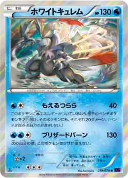 White Kyurem #019/078 · Pokémon