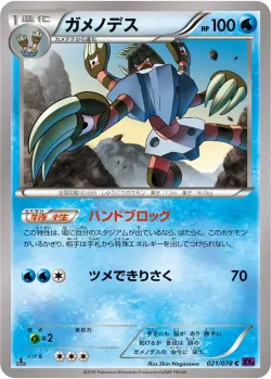 Barbaracle #021/078 · Pokémon