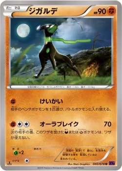Zygarde #040/078 · Pokémon